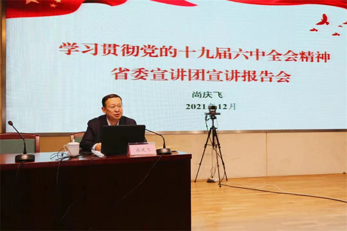 会议,省委宣讲团成员,省哲学社会科学界联合会副主席尚庆飞进行宣讲
